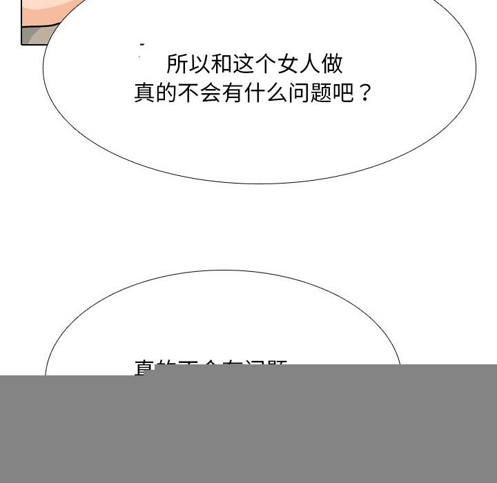 《同事换换爱》漫画 第206話