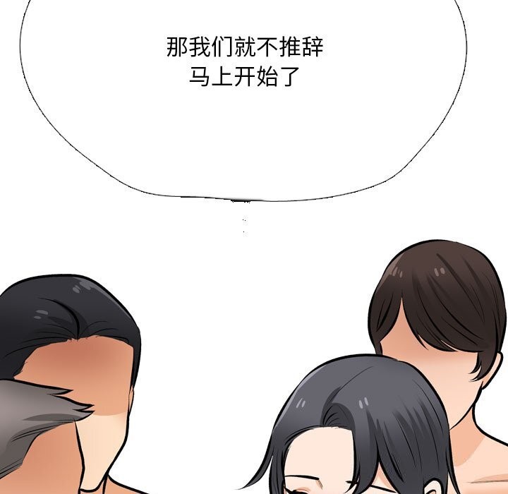 《同事换换爱》漫画 第206話