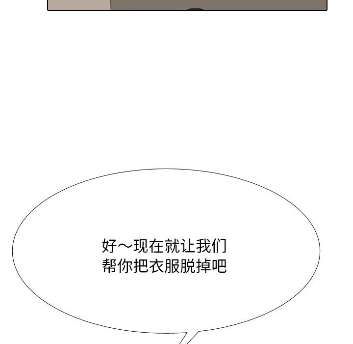 《同事换换爱》漫画 第206話