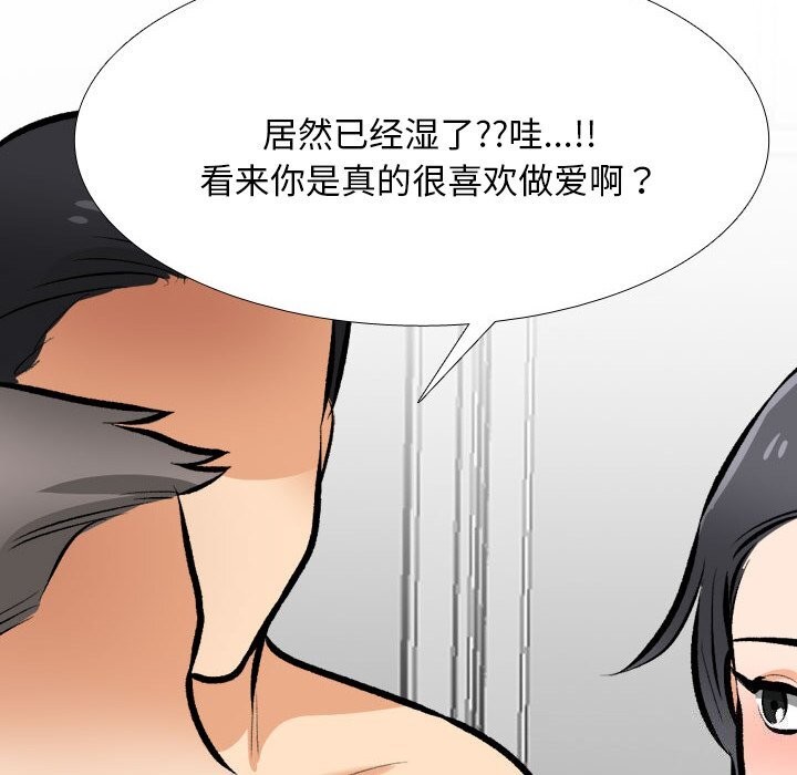 《同事换换爱》漫画 第206話