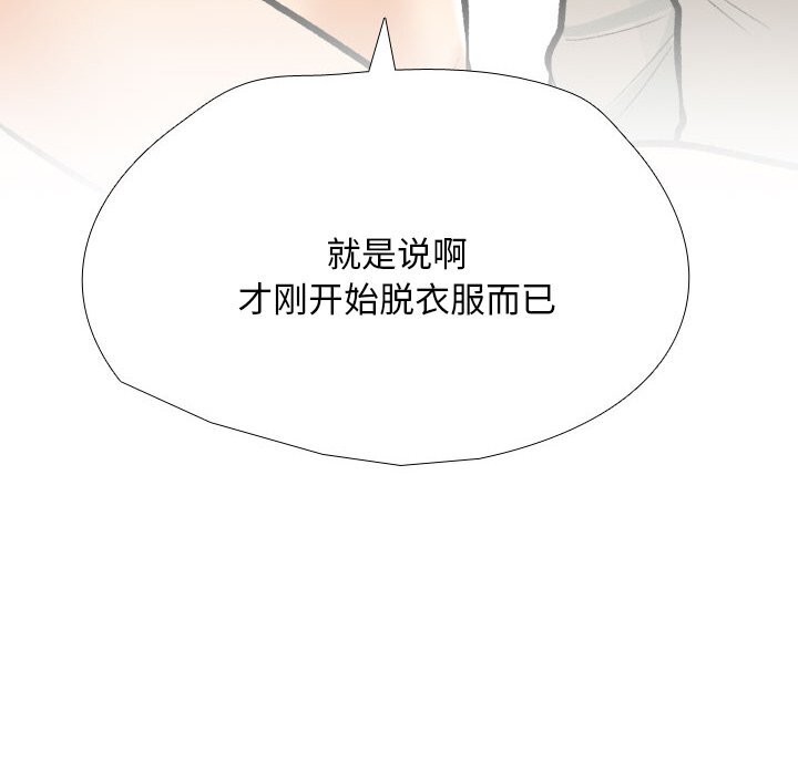 《同事换换爱》漫画 第206話
