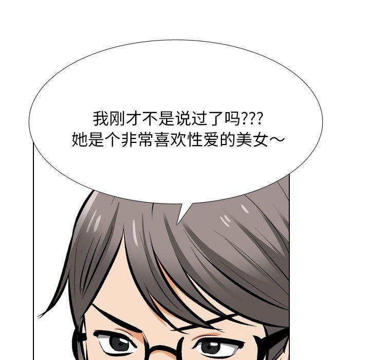 《同事换换爱》漫画 第206話