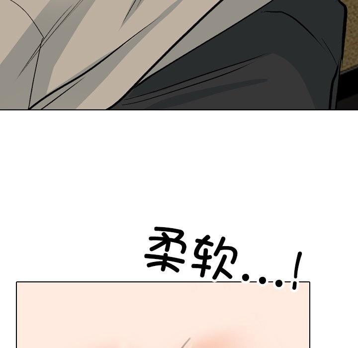 《同事换换爱》漫画 第206話