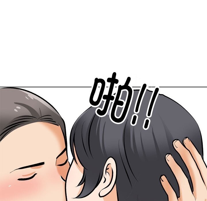 《同事换换爱》漫画 第206話