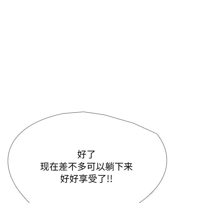 《同事换换爱》漫画 第206話