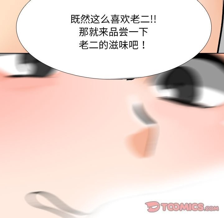 《同事换换爱》漫画 第206話