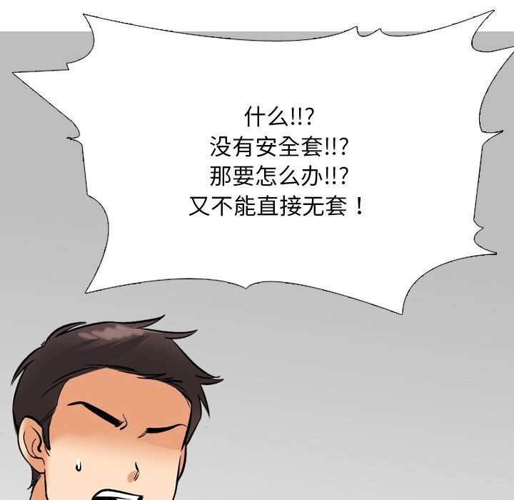 《同事换换爱》漫画 第206話