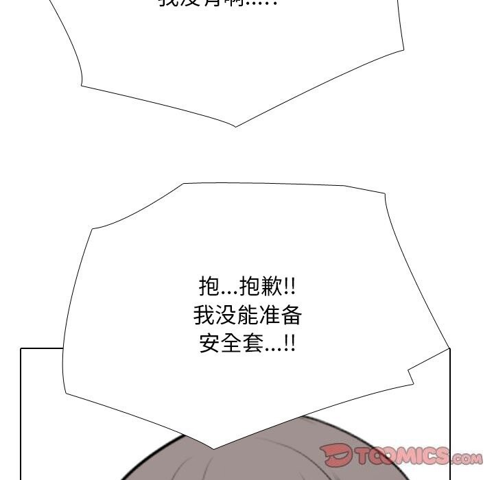 《同事换换爱》漫画 第206話