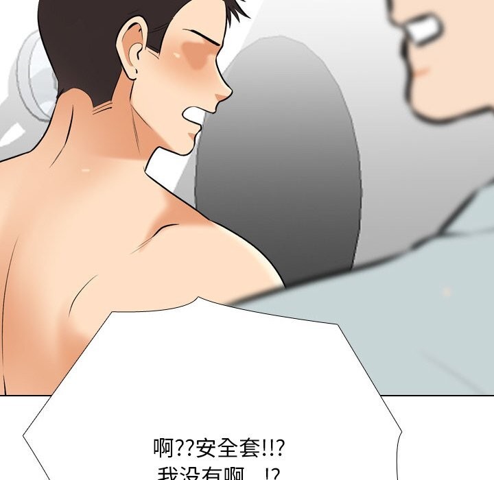 《同事换换爱》漫画 第206話