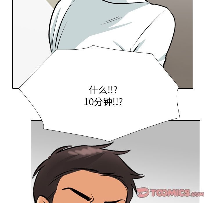 《同事换换爱》漫画 第206話