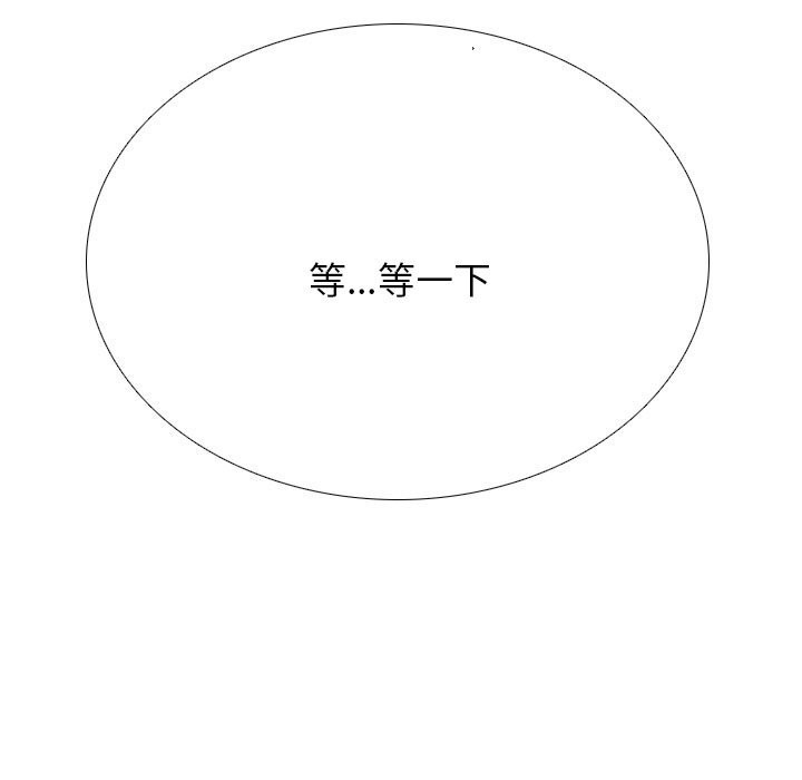 《同事换换爱》漫画 第206話