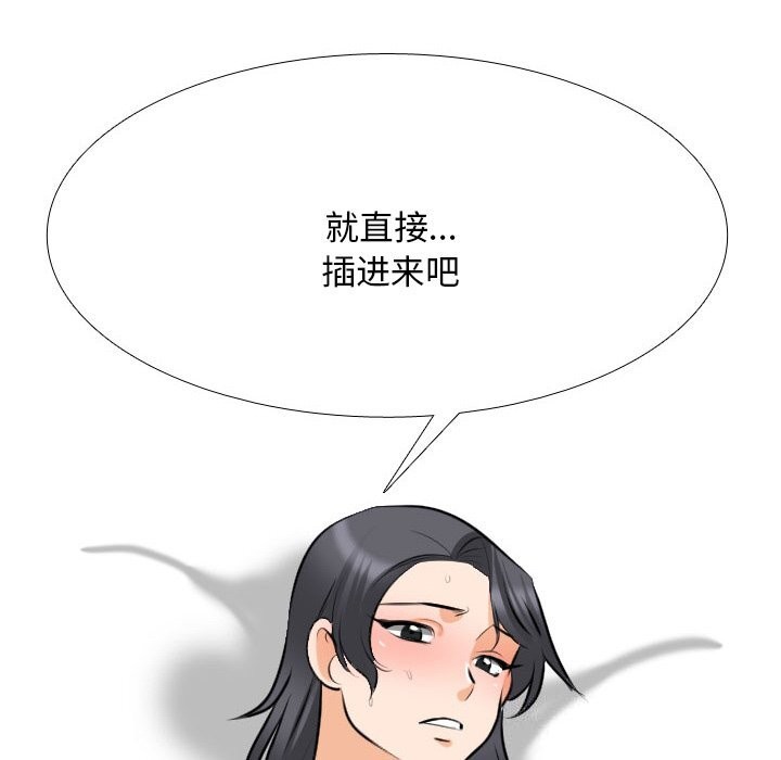 《同事换换爱》漫画 第206話