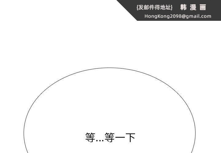 《同事换换爱》漫画 第207話