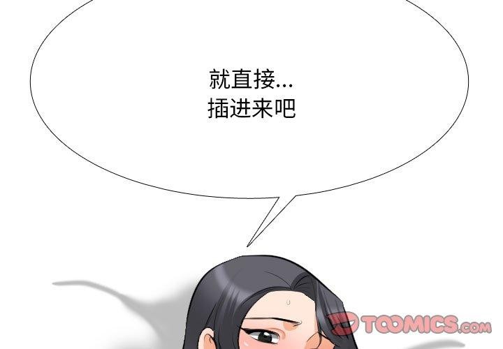 《同事换换爱》漫画 第207話