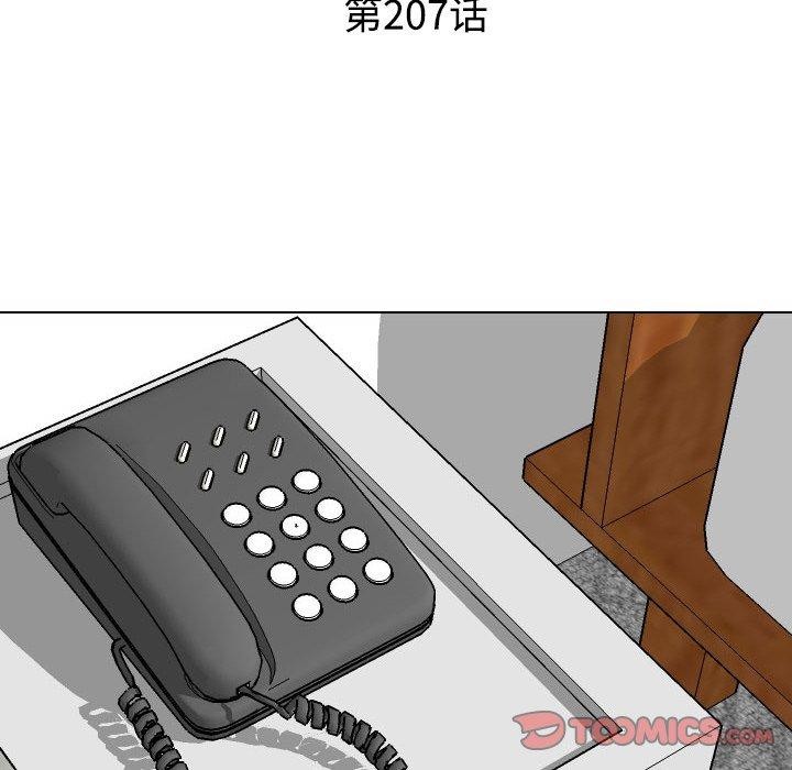 《同事换换爱》漫画 第207話