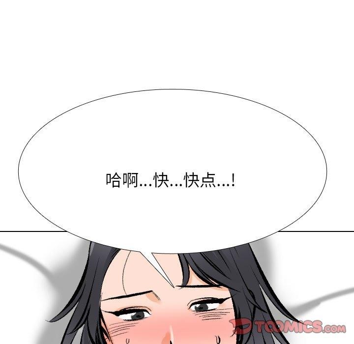 《同事换换爱》漫画 第207話
