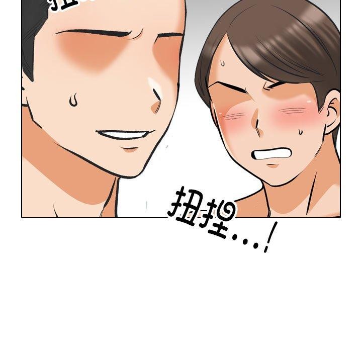 《同事换换爱》漫画 第207話