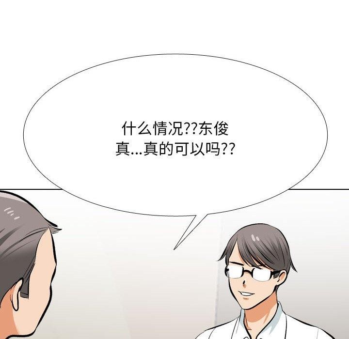 《同事换换爱》漫画 第207話