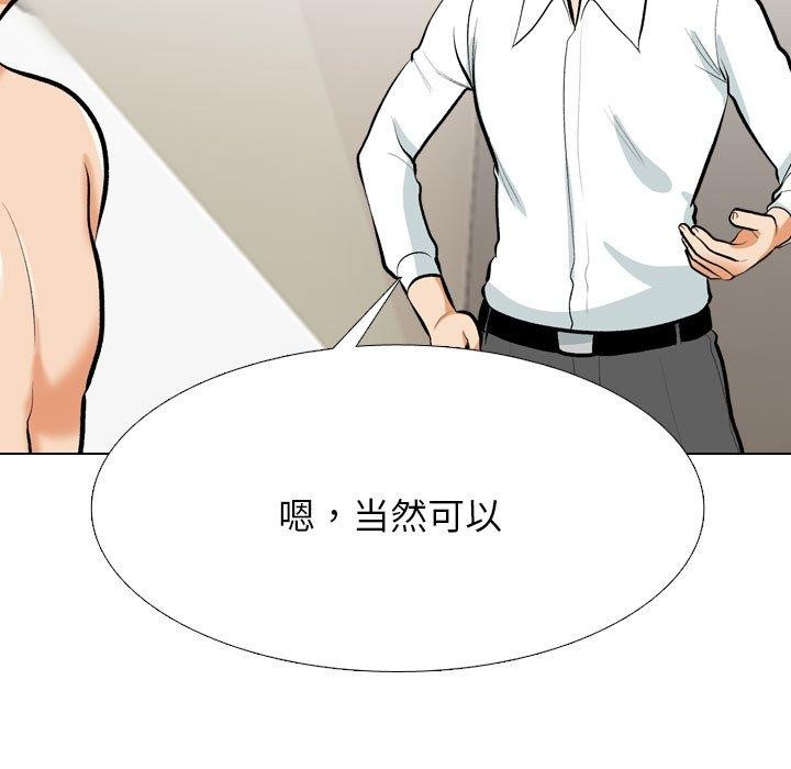 《同事换换爱》漫画 第207話