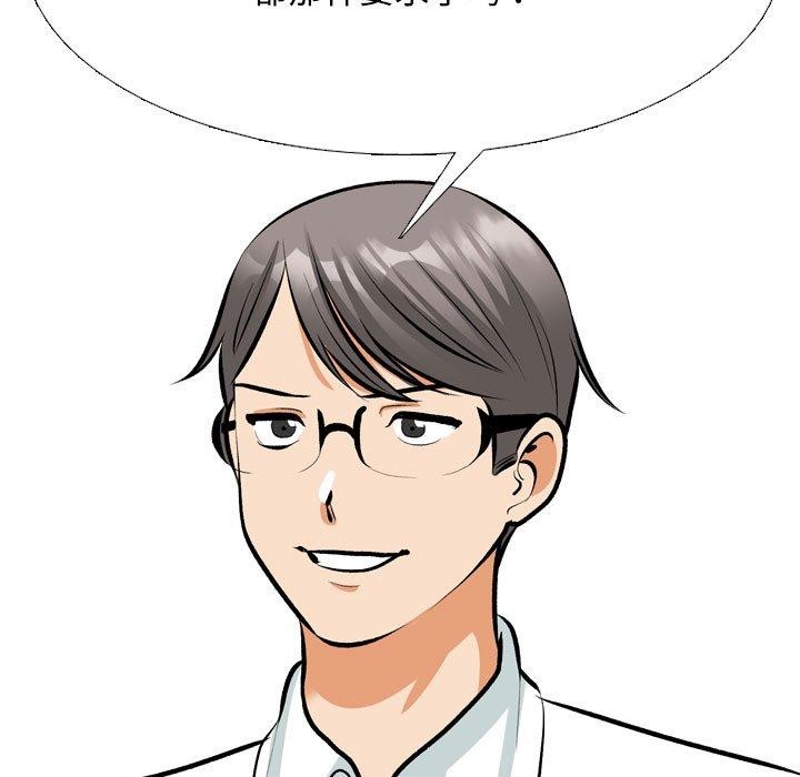 《同事换换爱》漫画 第207話
