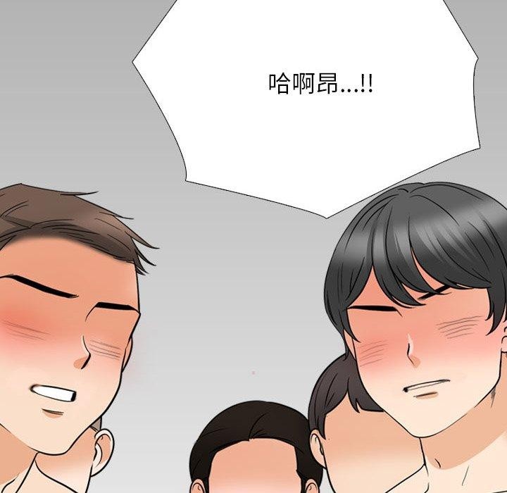 《同事换换爱》漫画 第207話