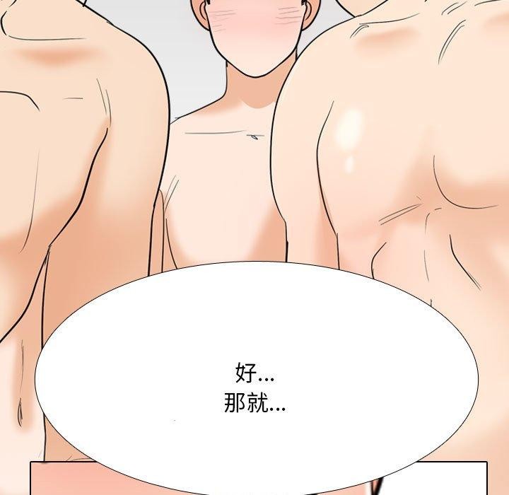 《同事换换爱》漫画 第207話