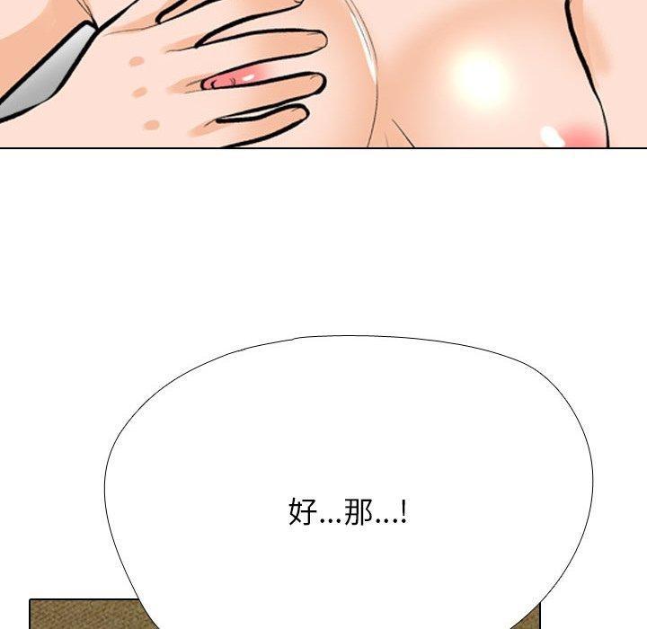 《同事换换爱》漫画 第207話