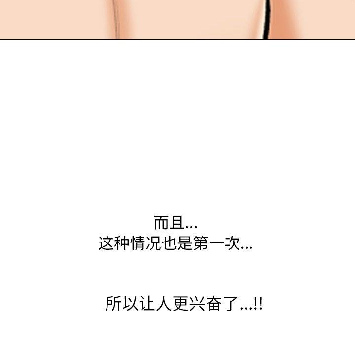 《同事换换爱》漫画 第207話