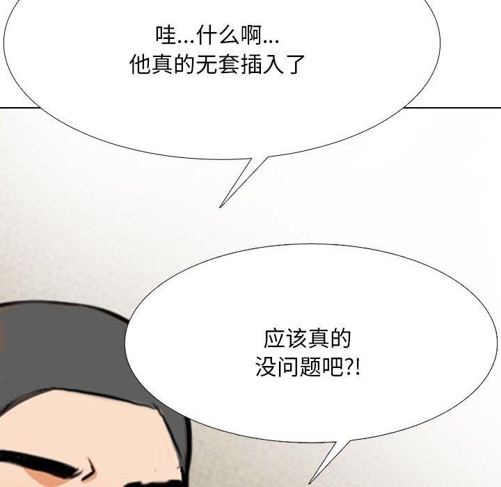 《同事换换爱》漫画 第207話