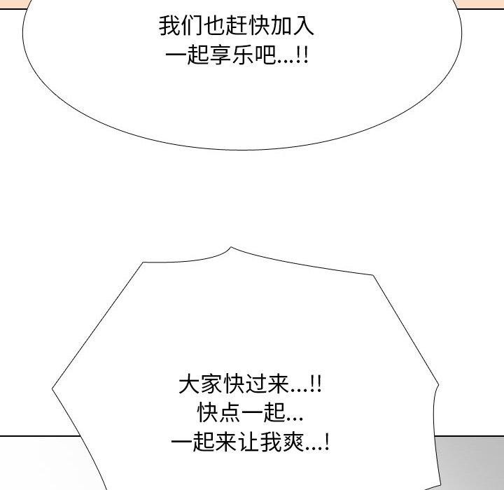 《同事换换爱》漫画 第207話