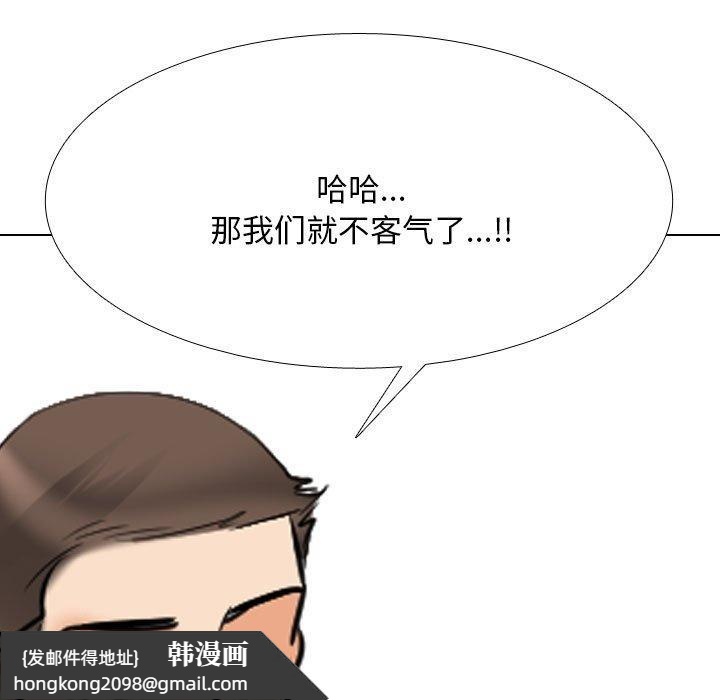 《同事换换爱》漫画 第207話