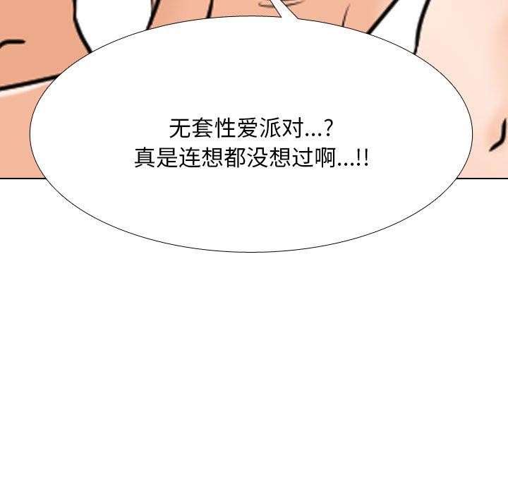 《同事换换爱》漫画 第207話