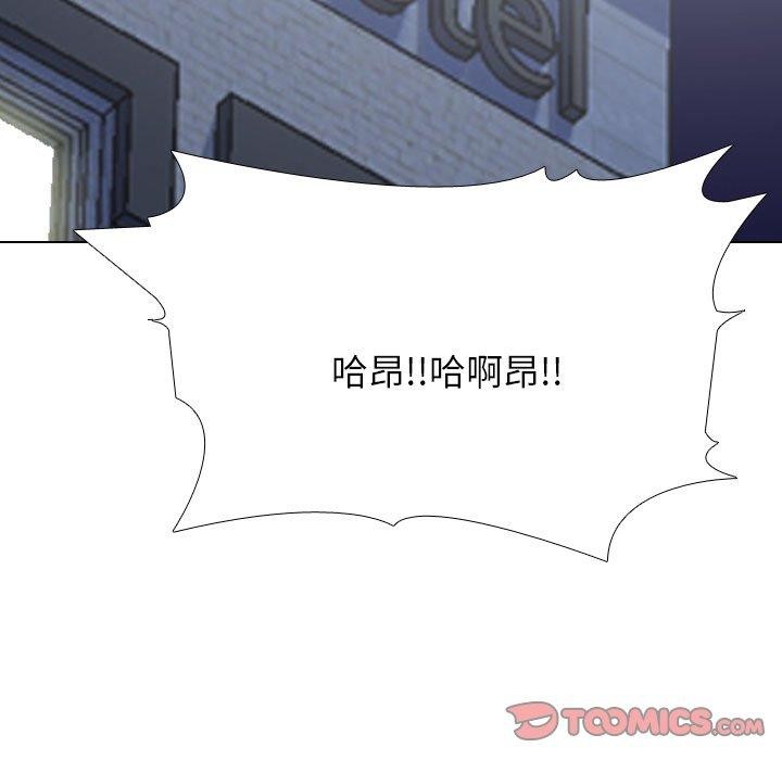 《同事换换爱》漫画 第207話