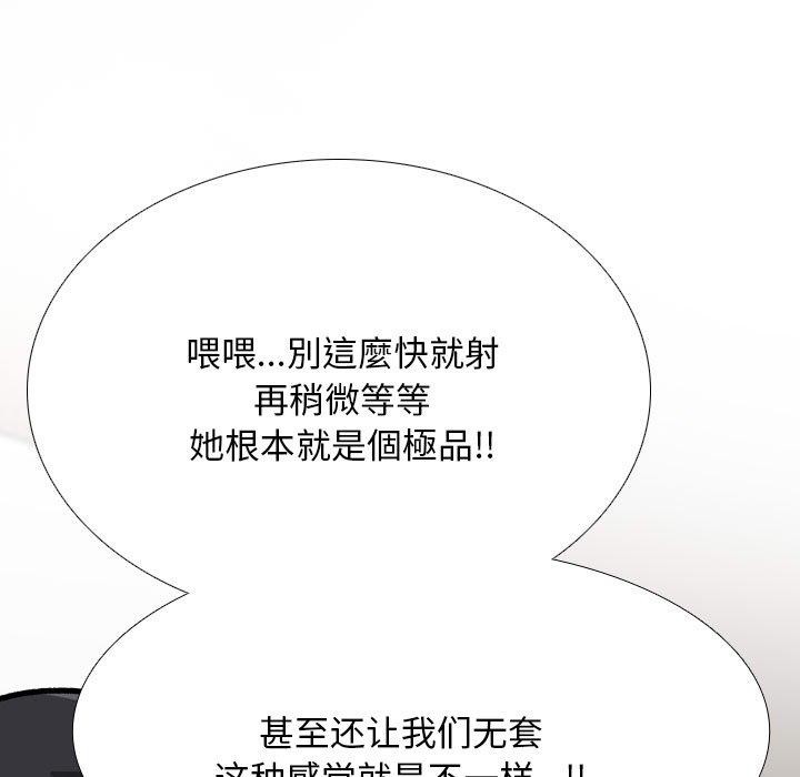 《同事换换爱》漫画 第207話