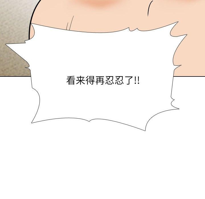 《同事换换爱》漫画 第207話