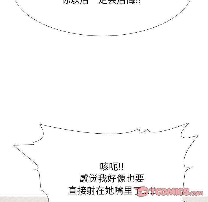 《同事换换爱》漫画 第207話