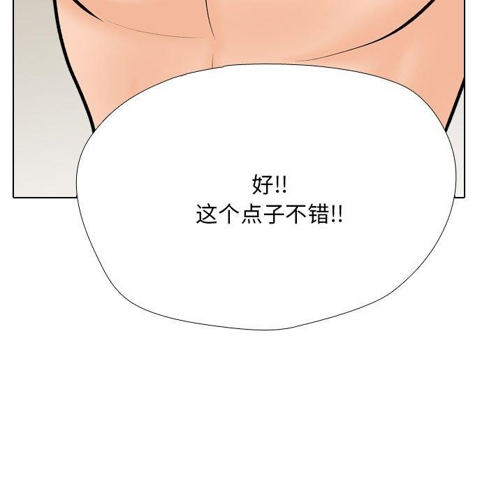 《同事换换爱》漫画 第207話