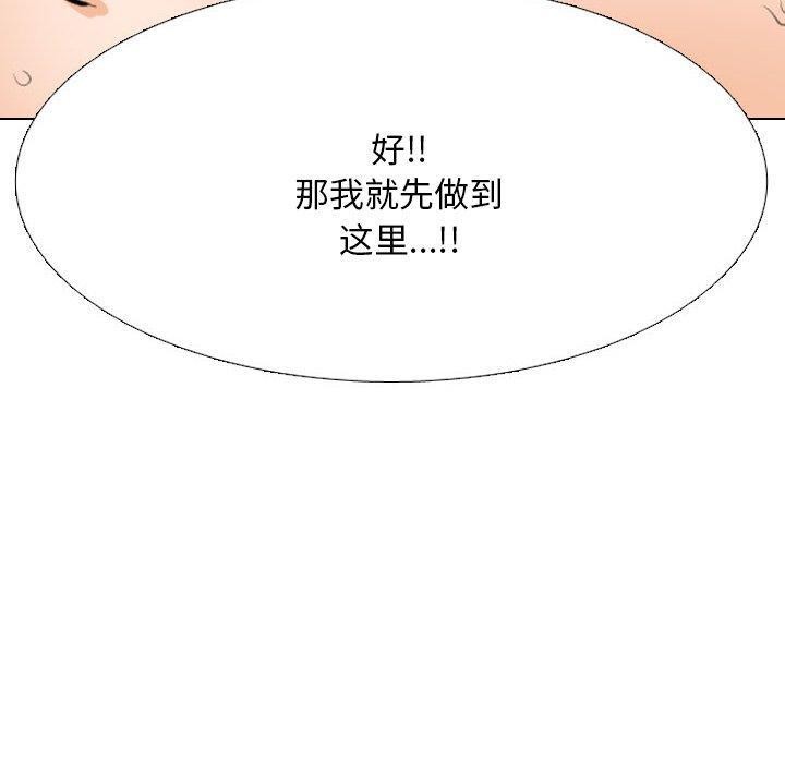 《同事换换爱》漫画 第207話