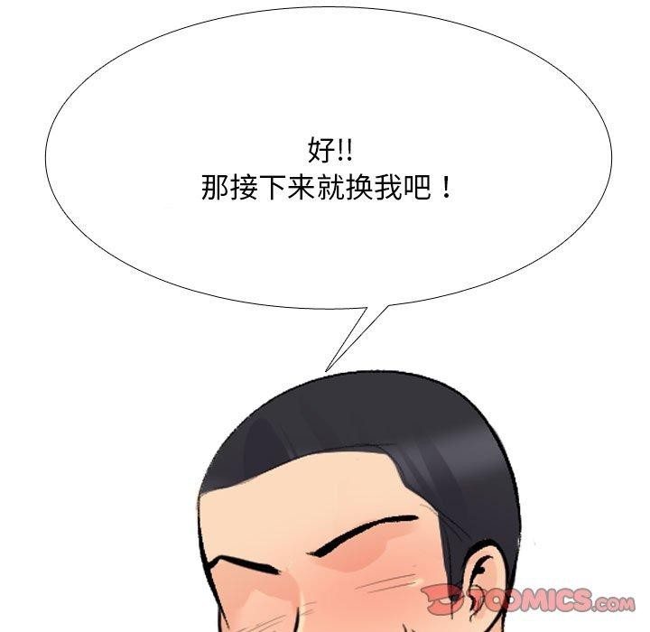 《同事换换爱》漫画 第207話
