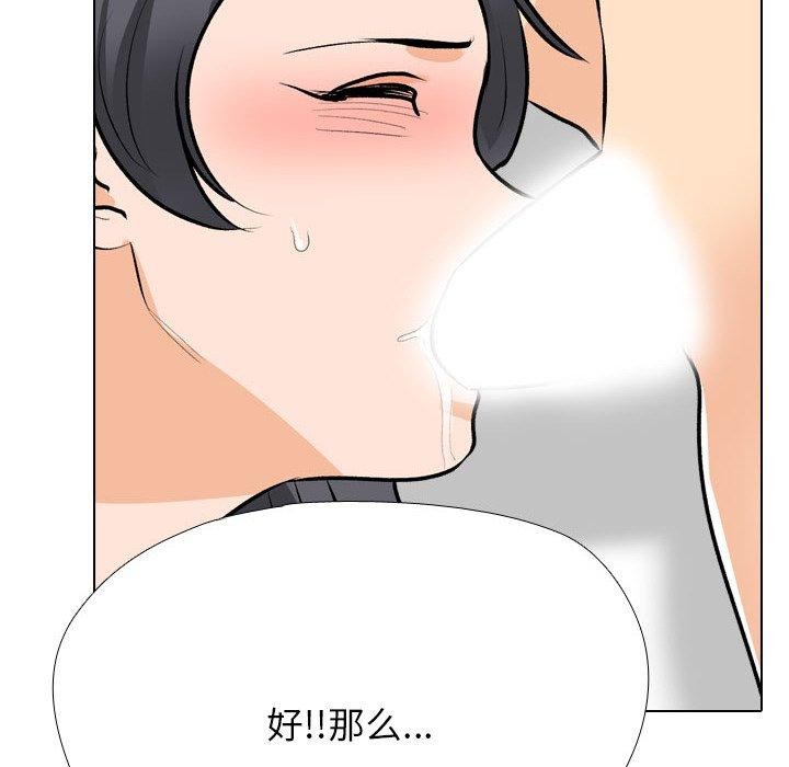 《同事换换爱》漫画 第207話