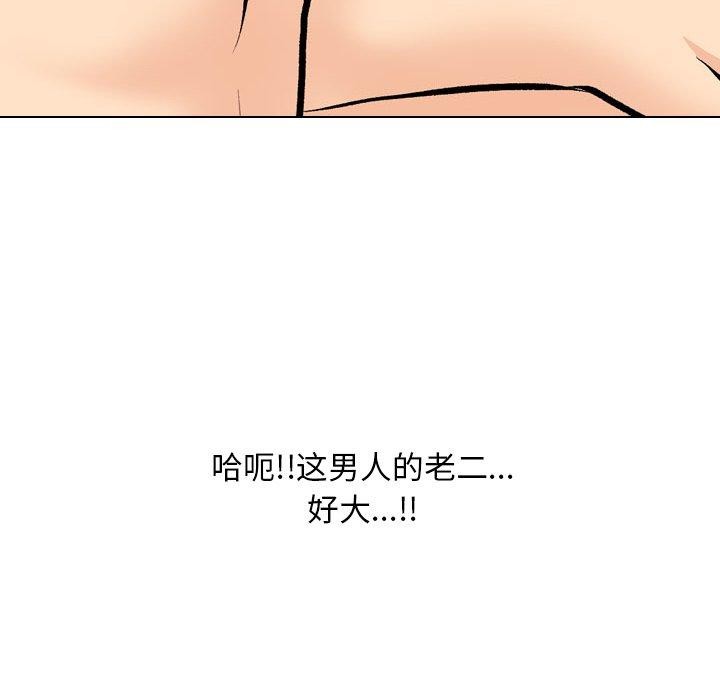 《同事换换爱》漫画 第207話