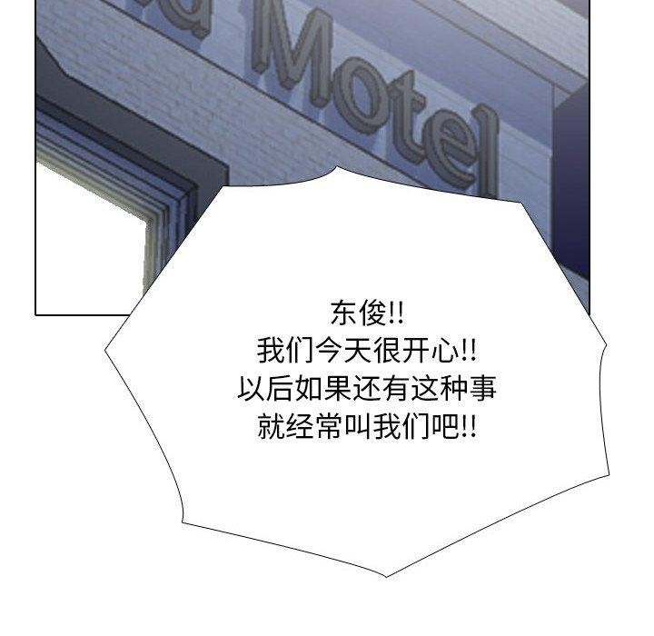 《同事换换爱》漫画 第207話