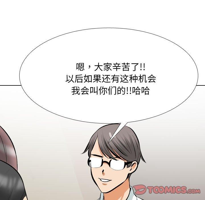 《同事换换爱》漫画 第207話