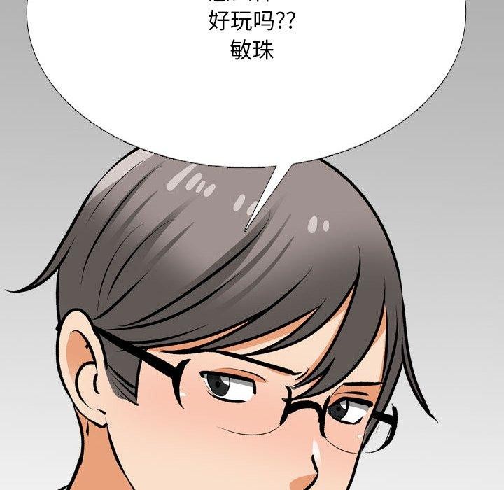《同事换换爱》漫画 第207話