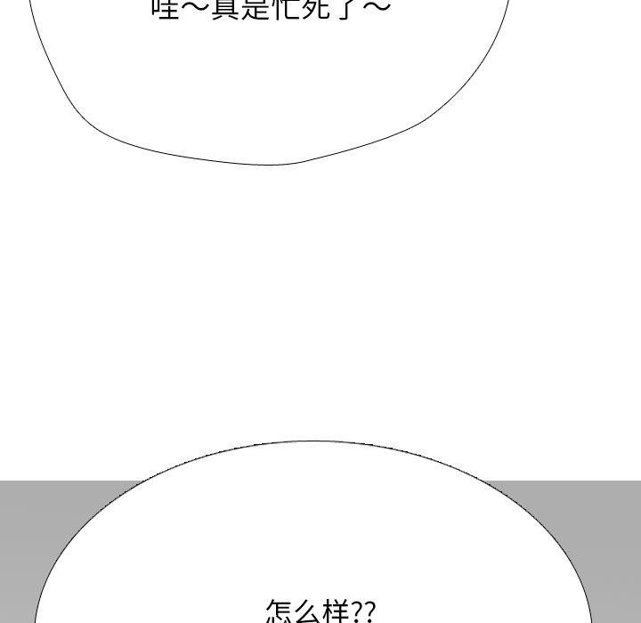 《同事换换爱》漫画 第207話