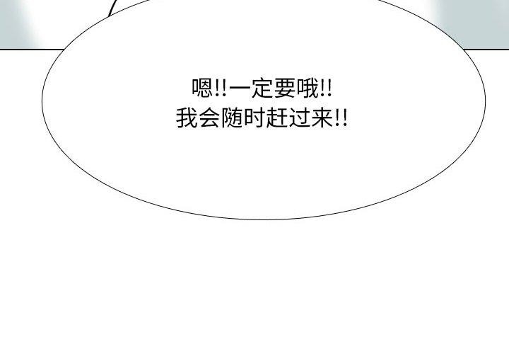 《同事换换爱》漫画 第208話