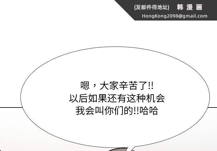 《同事换换爱》漫画 第208話