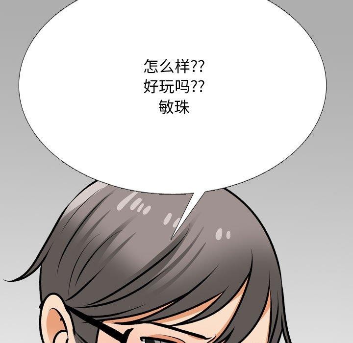 《同事换换爱》漫画 第208話