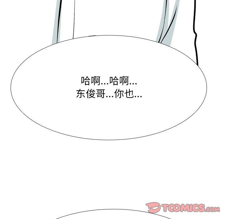 《同事换换爱》漫画 第208話