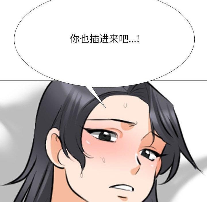 《同事换换爱》漫画 第208話